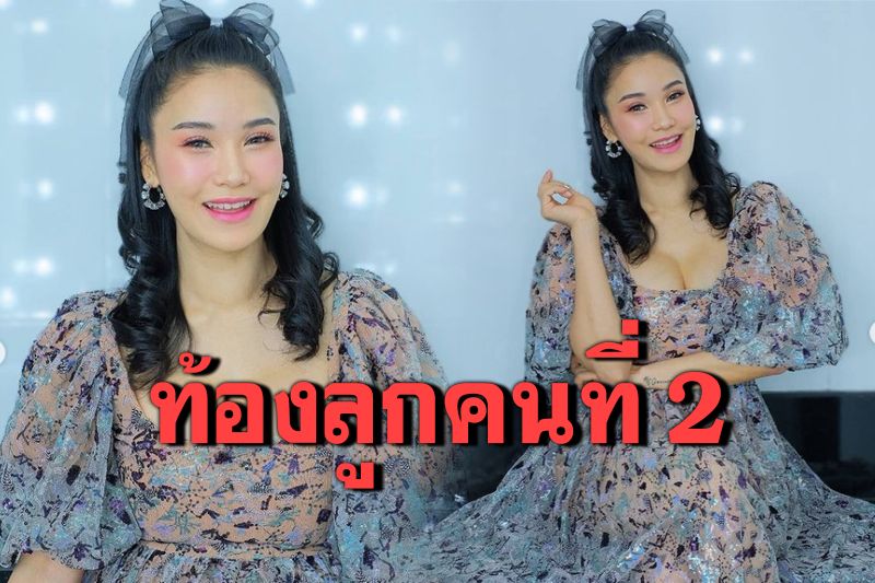 'ชมพู่ ธัณย์สิตา'ประกาศข่าวดี ท้องลูกคนที่2 เข้าเดือน7แล้ว