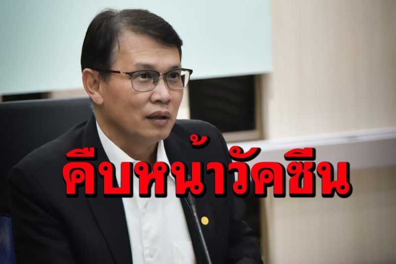 โปรดทราบ! ‘วัคซีนซิโนฟาร์ม’ยื่นเอกสารครบแล้ว อย.ประเมินคำขออีก 2 ราย