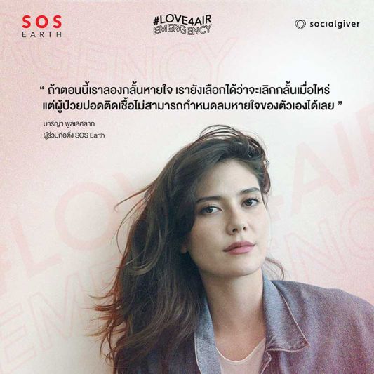 ‘มารีญา-วรรณสิงห์’ ระดมทุน  ต่อลมหายใจให้ผู้ป่วยปอดติดเชื้อ