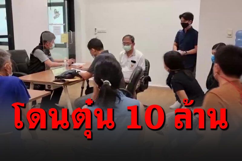 ร้องศูนย์ดำรงธรรม โดนหัวหน้าแผนกห้างชื่อดัง ตุ๋นร้านโชห่วยร่วม10ล้าน