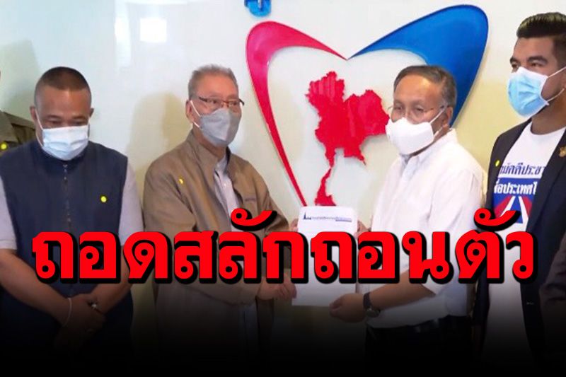 'ไทยไม่ทน'บุกจี้'ภูมิใจไทย'รีบถอนตัว เป่าหูเดือนหน้าการเมืองเปลี่ยนแปลงใหญ่