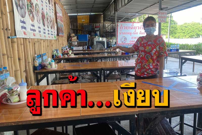 แม่ค้าก๋วยเตี๋ยวเรือรังสิตคลอง10 ครวญโดนพิษโควิดรอเจ๊งหวังมาตรการภาครัฐช่วย