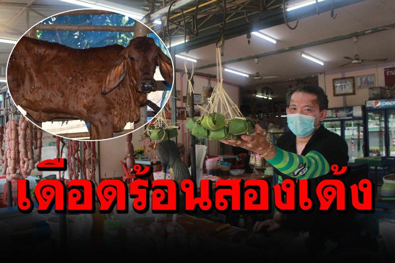 กระทบสองเด้ง! ‘โควิด-ลัมปีสกิน’ระบาด ร้านลาบก้อยอาหารอีสานซบเซา