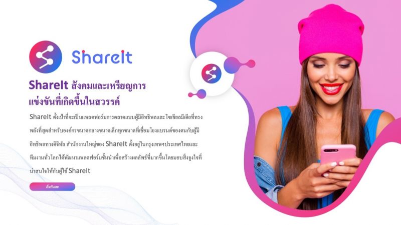 การพัฒนาของShareItและการเติบโตของ Influencer Marketing ในเอเชียตะวันออกเฉียงใต้