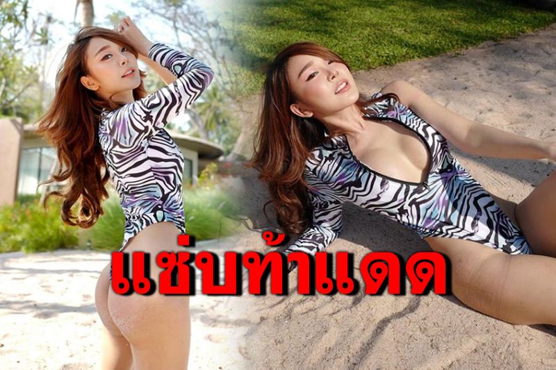 ใจหวิว! 'หญิงแย้ นนทพร'แจกความแซ่บ แหวกหน้าเว้าหลังสุดสะบึ้ม