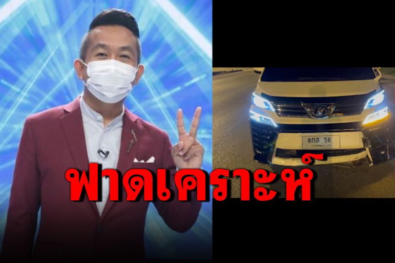 ฟาดเคราะห์! 'เสนาลิง'เล่านาทีระทึกหวิดรถคว่ำ ล้อรถบรรทุกร่วงกลิ้งเข้าใต้ท้องรถ