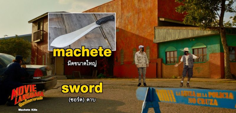 'คริส-เต้'ตะลุยหนังเดือดติวศัพท์บู๊ “เมเชเต้ 2”