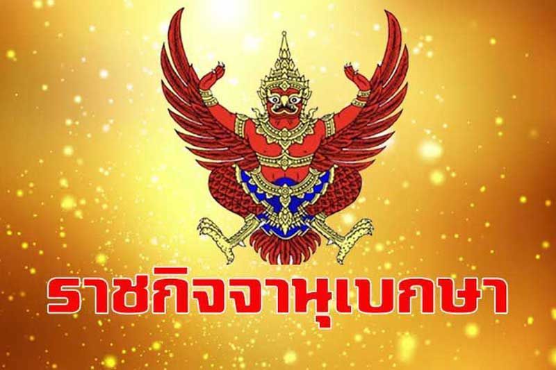 โปรดเกล้าฯแต่งตั้ง‘เกศินี วิฑูรชาติ’เป็นอธิการบดีมธ.อีกวาระ