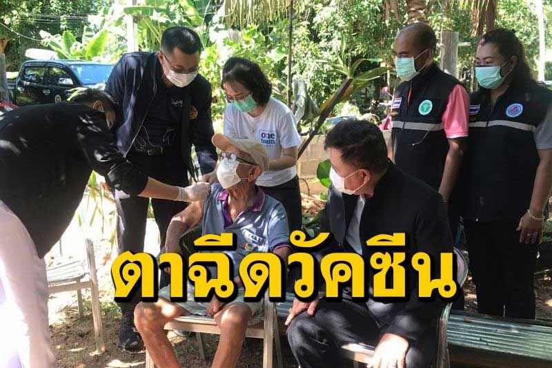 สองตายายชาวเกาะสมุยอายุรวม 190 ปีฉีดวัคซีนเข็มแรกไร้ผลข้างเคียง