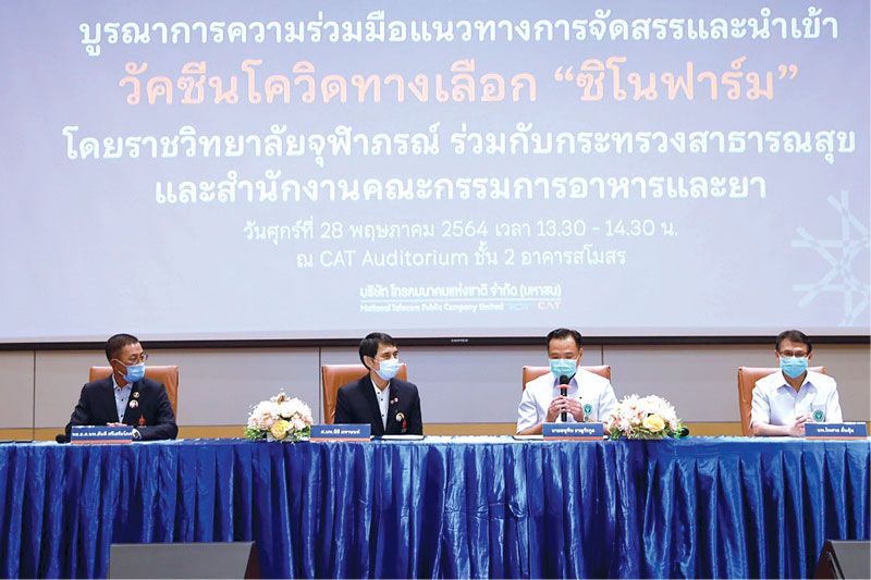 ราชวิทยาลัยจุฬาภรณ์ จับมือ สธ.และอย. นำเข้าวัคซีนโควิด ...