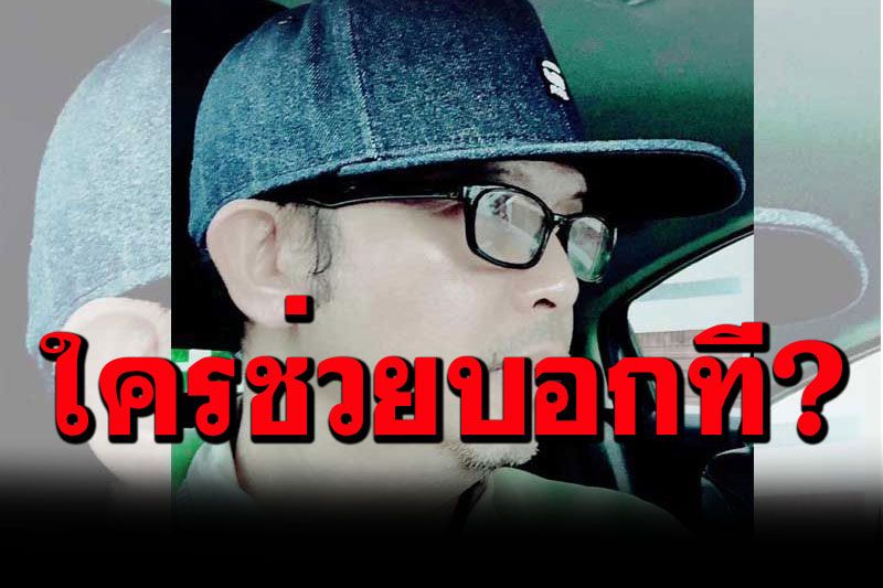 ‘อัษฎางค์’ขอนั่งขำไปพลางๆ‘พรรคห้าวไกล’หลอกได้ทุกคนแม้กระทั่งตัวเอง