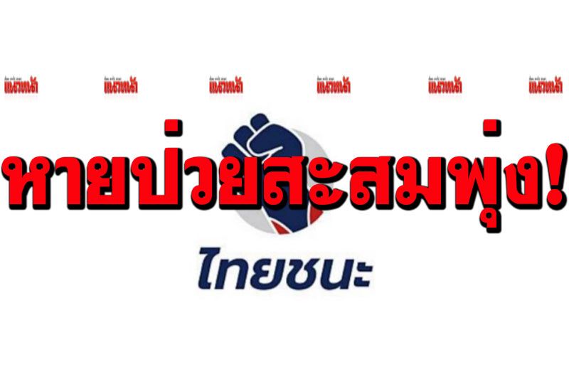 ข่าวดี!โควิด19ไทย หายป่วยกลับบ้านรายใหม่3,101ราย หายป่วยสะสมพุ่งใกล้แสน