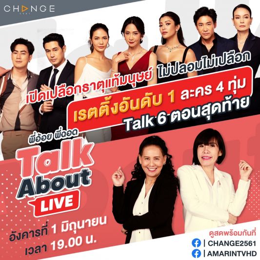 'พี่อ้อย -พี่ฉอด' เจาะลึกในทุกประเด็นเปิดเปลือก ธาตุแท้มนุษย์