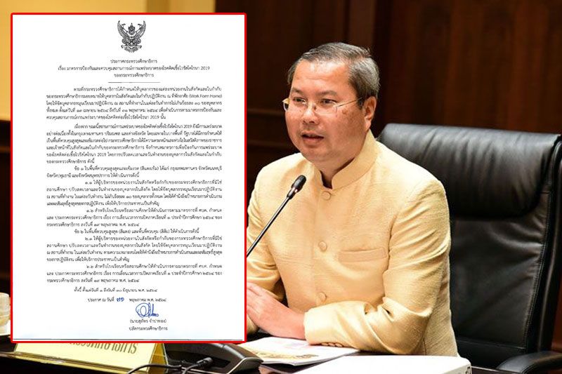 ศธ.ประกาศให้บุคลากรพื้นที่สีแดงเข้ม 4 จว. หมุนเวียนมาปฏิบัติงานตั้งแต่ 1- 30 มิ.ย.นี้