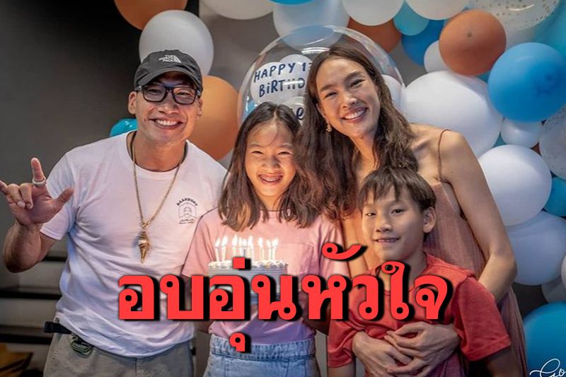 อบอุ่นหัวใจ! 'บ๊วย-ตุ๊ก'ร่วมจัดงานวันเกิดให้ลูกสาวคนโต