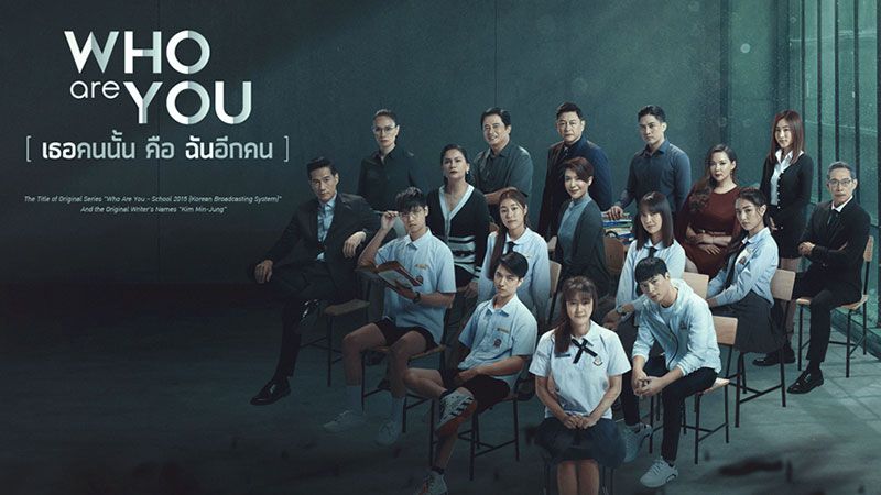 ทรูไอดีทีวี ส่งซีรีส์ดัง 'WHO ARE YOU เธอคนนั้นฉันอีกคน'