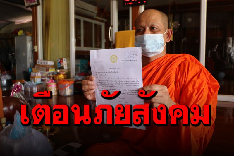 หลอกคนใจบุญ! มิจฉาชีพอ้างชื่อวัดดังปิดทองฝังลูกนิมิตออกเรี่ยไร