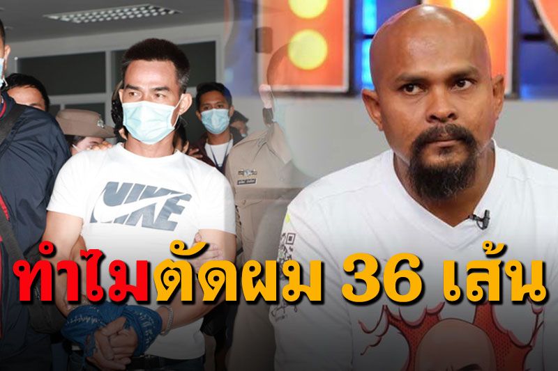 ไปฟัง'หมอปลา'พูดชัดๆ ทำไม'ลุงพล'ตัดผมน้องชมพู่36เส้นไปทำอะไร