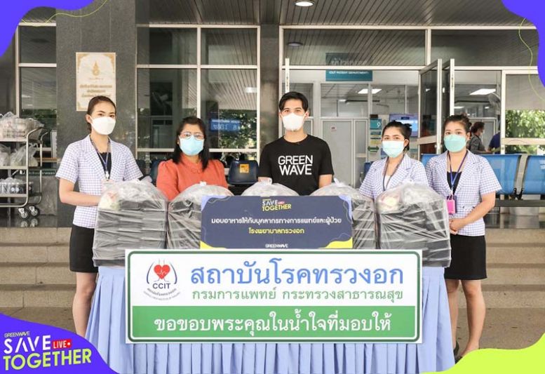 ‘กรีนเวฟ’ นำทัพศิลปิน Live พิเศษ  GREEN WAVE SAVE TOGETHER  จัดซื้อชุด PPE และสนับสนุนอาหารให้บุคลากรทางการแพทย์-ผู้ป่วย