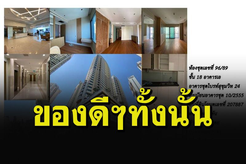 ปปง.ขายทอดตลาดทรัพย์สิน ที่ดินพร้อมสิ่งปลูกสร้าง ห้องชุดหรู เรือเหล็ก 8 มิ.ย.นี้
