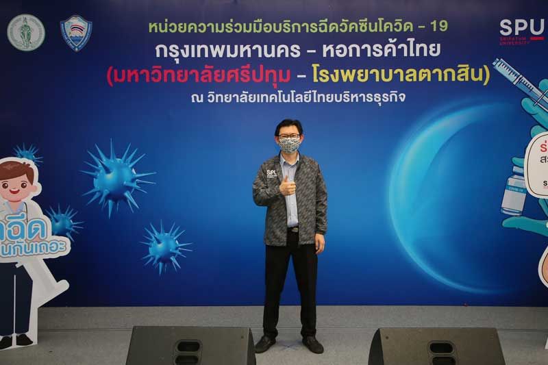 ‘ศรีปทุม’พร้อม! 7 มิ.ย.คิกออฟบริการฉีดวัคซีนปชช.ที่วิทยาลัยเทคโนโลยีไทยบริหารธุรกิจ