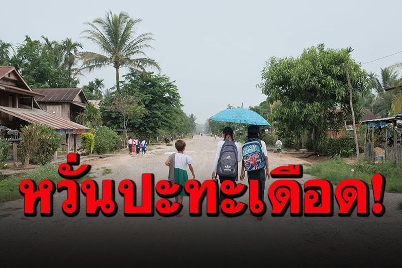 คนไทยเมืองสิงขร-ฝั่งพม่านับพันกระเจิงหนีเข้าป่า หลังทหารพม่าเผชิญหน้า KNU