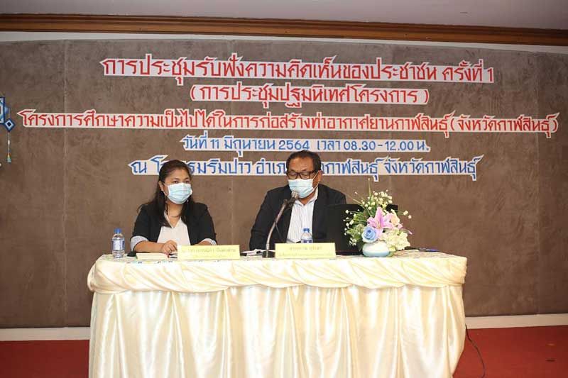 ดันสนามบิน‘กาฬสินธุ์’  ทย.ประชาพิจารณ์/หาพื้นที่ตั้งแล้ว