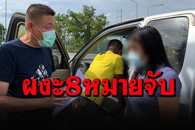 รวบสาวใหญ่อดีตรองนายกเล็กฯจ่ายเช็คเด้ง ผงะพบหมายจับติดตัว 8 หมาย