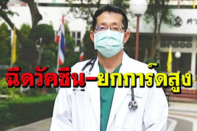 ‘หมอนิธิพัฒน์’ชี้ 2 สัปดาห์หน้ามีลุ้น ยอดดับโควิดเหลือเลขตัวเดียว