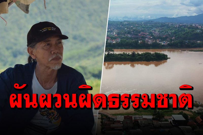 ‘ครูตี๋’ วิพากษ์แถลงการณ์ LMC ซูฮกจีน แต่ไร้การแก้ปัญหาแท้จริง