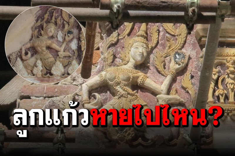 ‘ลูกแก้ว’ ในมือ ‘นางเมขลา’ ศิลปะปูนปั้นอายุ 200 ปีหาย หลังบูรณะโบสถ์เก่าวัดกุฎิท่าแร้ง