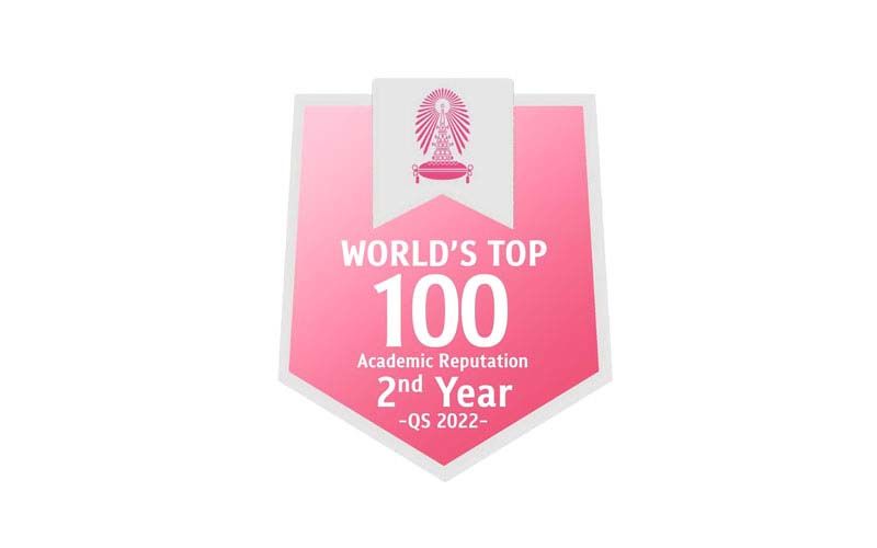 จุฬาฯ ยังติดอันดับ Top 100 ของโลก  ด้านชื่อเสียงทางวิชาการ ติดต่อกันเป็นปีที่ 2