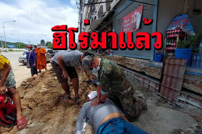 ฮีโร่ทหารเรือโดดรถช่วยเหลือชายหมดสติข้างถนนสุขุมวิทปั๊ม CPR ช่วยชีวิต