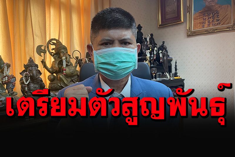 แทงใจดำ'ก้าวไกล'! 'แรมโบ้'เย้ยเลือกตั้งครั้งหน้า เตรียมตัว'สูญพันธุ์'