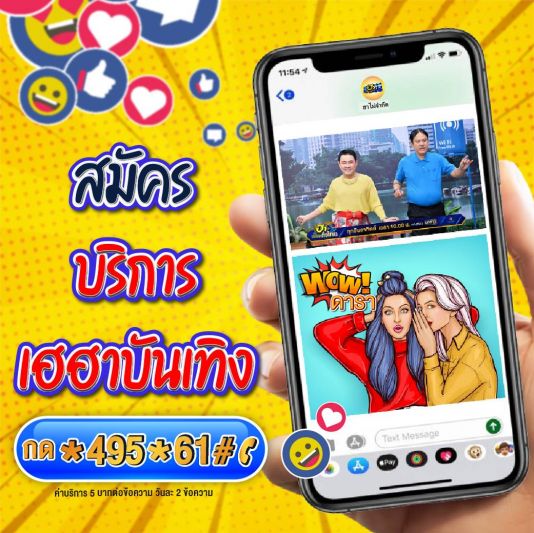 'ฮาไม่จำกัด'จัดเต็มมุกลับฉบับ เดลิเวอรี่ ส่งตรง ความฮาสุดบันเทิง