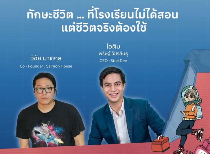 TK Park เปิดตำราวิชา แนะให้แนว