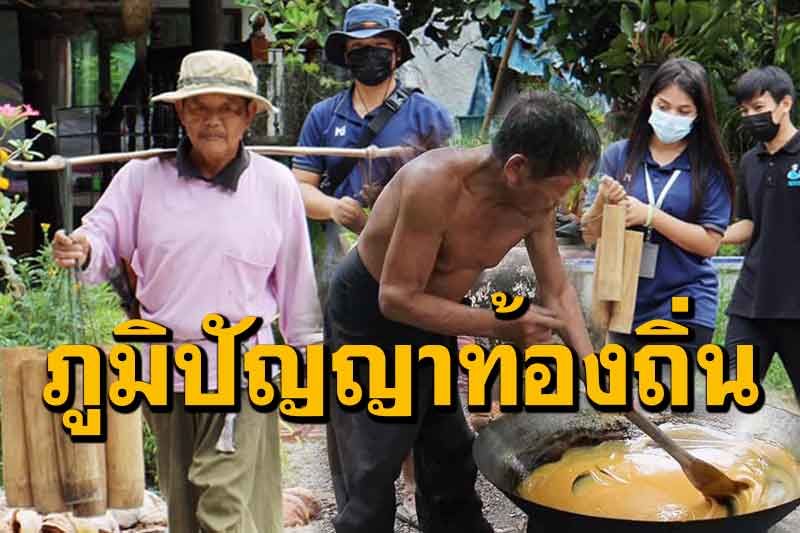 สืบสานภูมิปัญญาท้องถิ่น! การทำน้ำตาลมะพร้าวแบบโบราณของชาววัดเพลง
