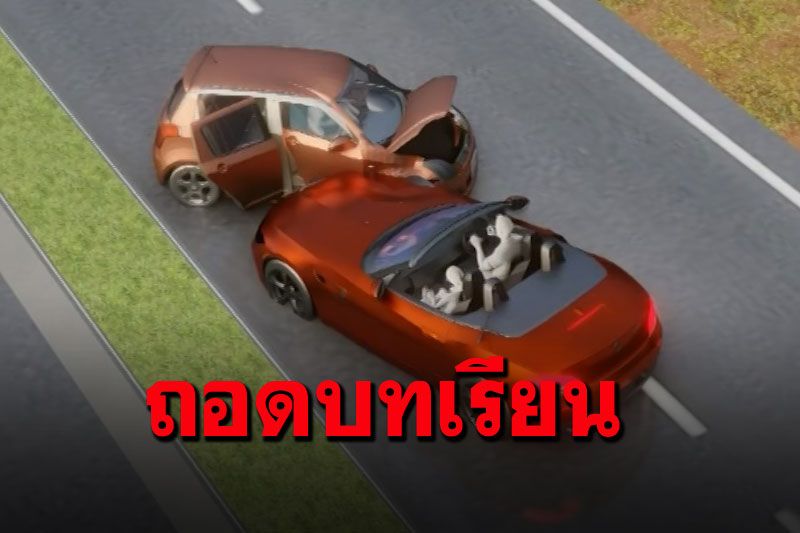 ถอดบทเรียนBMWข้ามเกาะชนสนั่นดับ3ศพ พี่ชายโวยไม่เคยพูดจะรับผิดชอบแทน