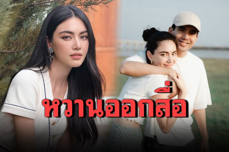 จีบกันออกสื่อ! 'ใหม่ ดาวิกา'โพสต์แคปชั่นหยอด ผมยาวมัดใจ'เต๋อ'