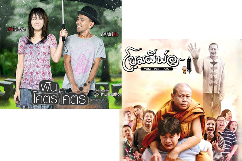 ทรูโฟร์ยู ช่อง 24 ส่งมอบความบันเทิงกับภาพยนตร์ไทย 2 เรื่อง 2 อารมณ์