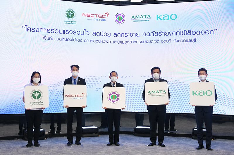 ‘คาโอ’ เปิดตัวโครงการ ‘ร่วมแรงร่วมใจ ลดป่วย ลดกระจาย ลดภัยร้ายจากไข้เลือดออก’