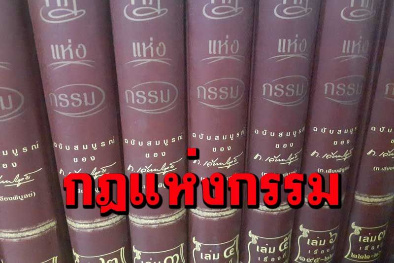 เปิดใจ'กรรณิการ์ เลียงพิบูลย์' ทายาท 'ท.เลียงพิบูลย์' นักเขียน 'กฎแห่งกรรม'
