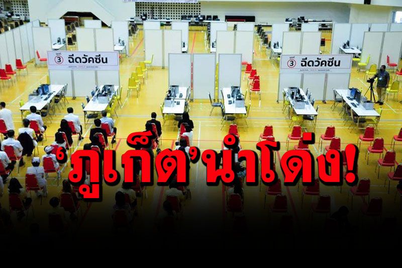ไทยเบอร์ 3 อาเซียน ฉีดวัคซีน 7.2 ล้านโดส ‘ภูเก็ต’นำโด่งฉีดเข็มแรกกว่า 63.01%