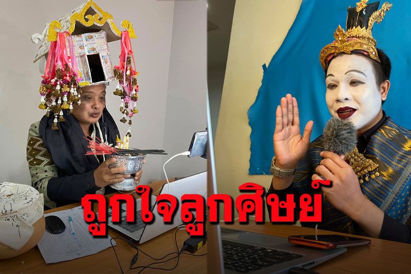 คุณครูพากันแปลงร่าง แต่งแฟนซีสอนออนไลน์ ทำลูกศิษย์ฮากระจาย