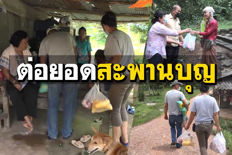 เกจิดังภาคใต้! มอบข้าวสารอาหารแห้งแจกชาวบ้านกระทบโควิดใน 3 อำเภอ