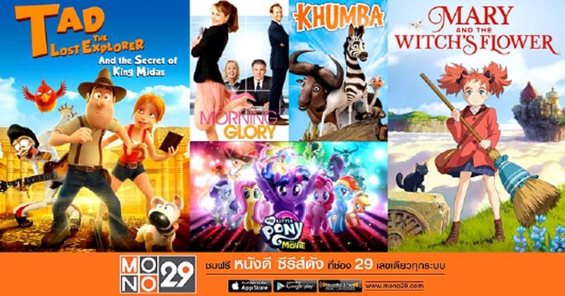 ช่อง ‘MONO29’ ยิงยาวความสุข ใน ‘แฮปปี้ แฟมิลี ไทม์’