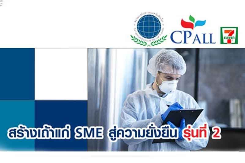 สมาคมการค้าปลีกและเอสเอ็มอีทุนไทย จับมือ ซีพี ออลล์ จัดสัมมนายกระดับความรู้ SME 25 มิ.ย.