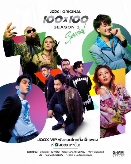 JOOX จับมือ GMM เปิดตัวJOOXORIGINAL 100x100 Season 3 Special