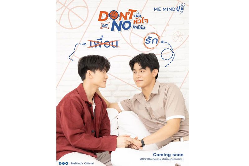 Don’t Say No The Series ปล่อยทีเซอร์ (Teaser) แรก #SootinClaimon.Com