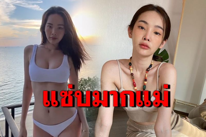 ปังมากแม่! 'ปุ้มปุ้ย'อวดคลิปบิกินี่แซ่บ ลั่นท้องแล้วไงนมใหญ่แล้วกัน